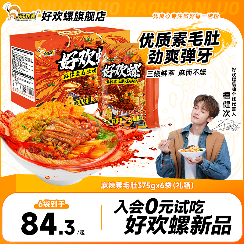 好欢螺广西柳州麻辣素毛肚螺蛳粉