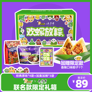好欢螺x五芳斋联名香辣口味肉粽螺蛳粉组合礼盒