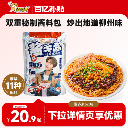 好欢螺酱多多爆炒螺蛳粉夜宵