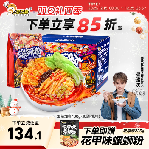 好欢螺柳州加臭加辣螺蛳粉礼盒