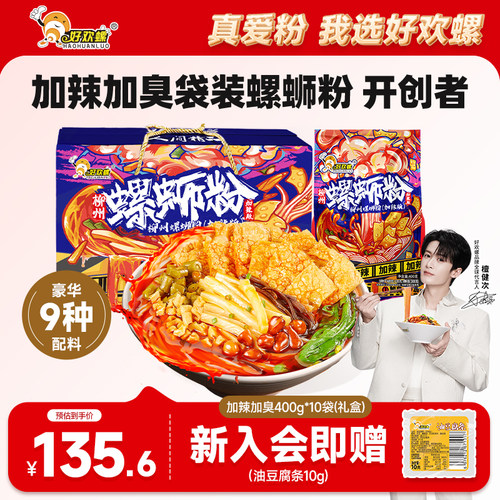 好欢螺柳州加臭加辣螺蛳粉礼盒