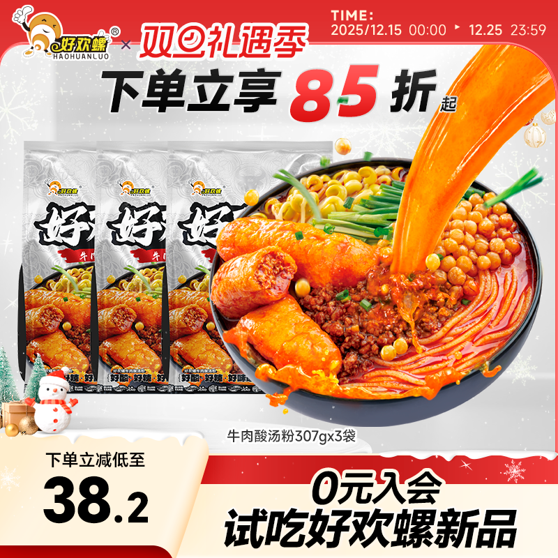 好欢螺牛肉酸汤粉贵州红酸汤米粉速食方便粉丝油豆腐酸辣粉米线