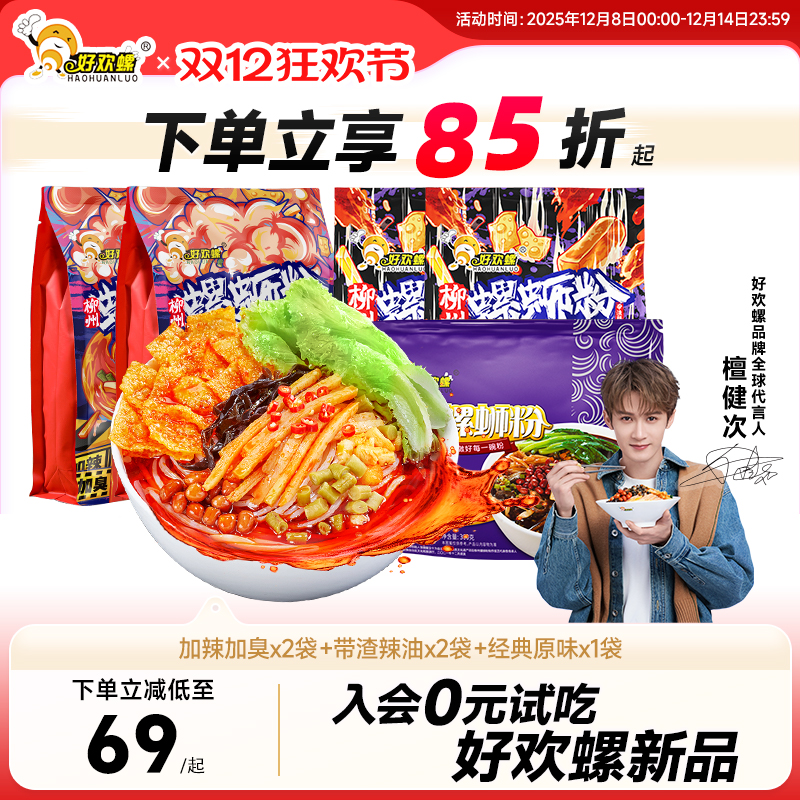 好欢螺柳州螺蛳粉加辣加臭螺狮粉广西特产宵夜螺丝粉组合装米粉