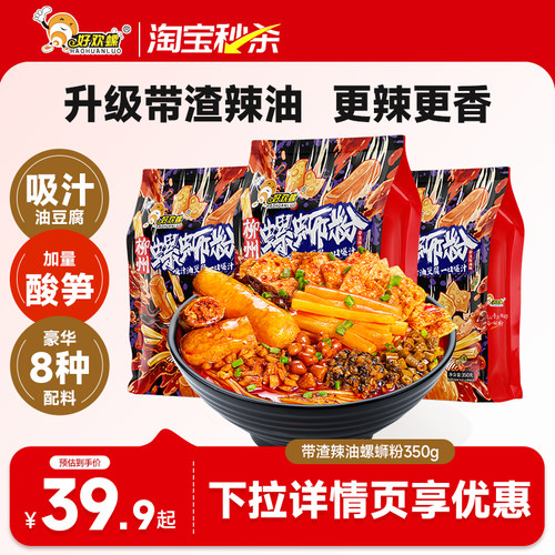 好欢螺柳州螺蛳粉带渣辣油版