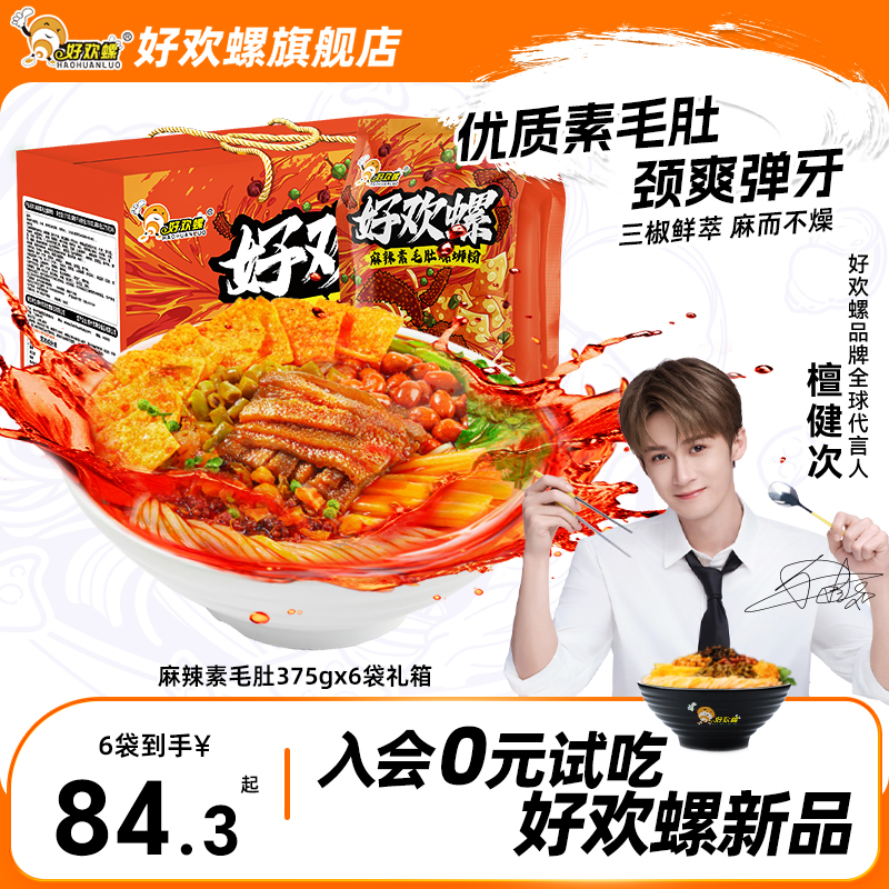 好欢螺广西柳州麻辣素毛肚螺蛳粉