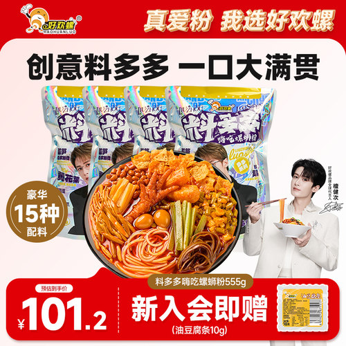 好欢螺料多多嗨吃螺蛳粉