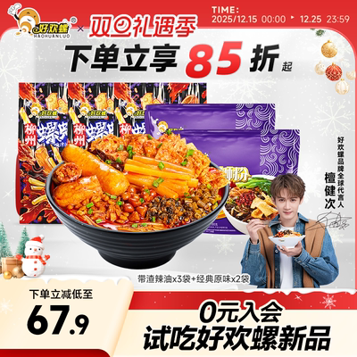 柳州螺蛳粉好欢螺夜宵酸辣粉