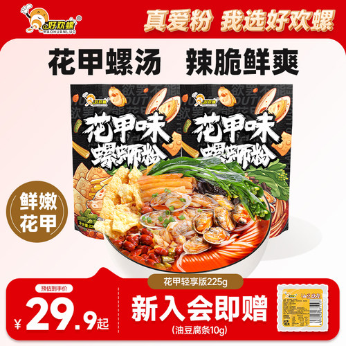 好欢螺花甲味螺蛳粉3袋轻享装