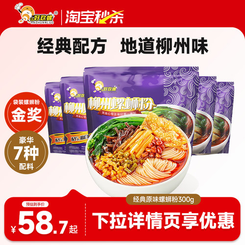 好欢螺经典原味螺蛳粉5袋