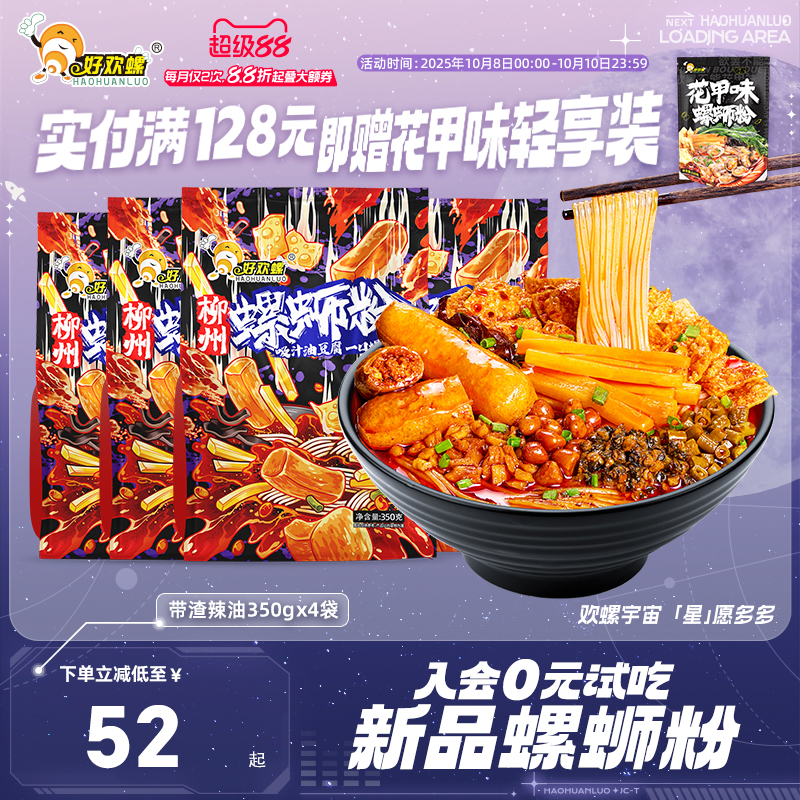 好欢螺柳州螺蛳粉带渣辣油版