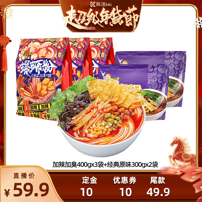 【付定金！k姐年货节】好欢螺螺蛳粉经典原味加辣加臭带渣辣油5袋,粮油调味/速食/干货/烘焙,螺蛳粉,淘宝优惠券,粉丝福利购,淘宝优惠卷