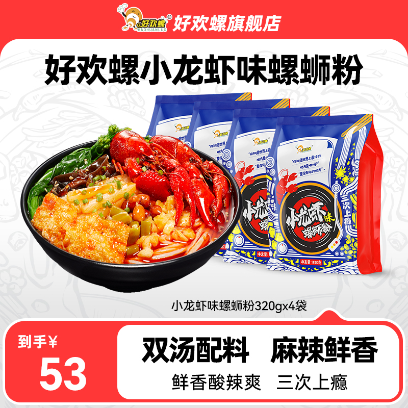 好欢螺广西柳州小龙虾味螺蛳粉