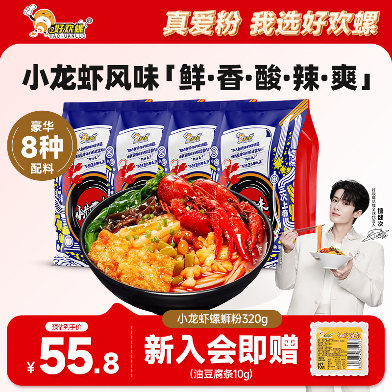 好欢螺小龙虾味螺蛳粉柳州螺狮粉檀健次螺蛳速食酸辣粉螺丝粉米线