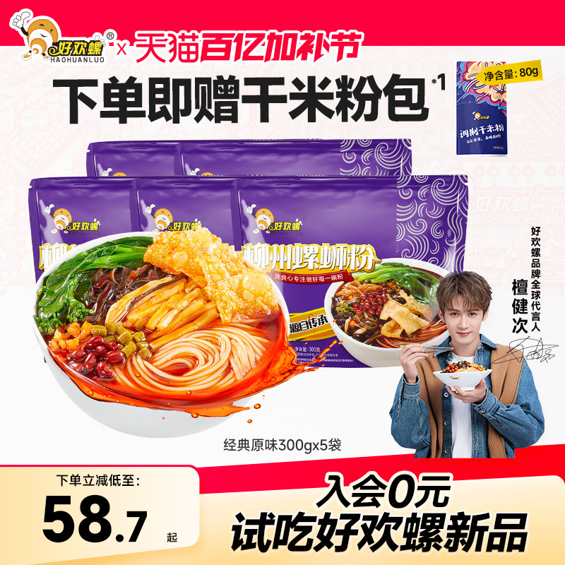 好欢螺柳州螺蛳粉经典原味5袋螺丝粉夜宵酸辣粉方速食便米线宵夜