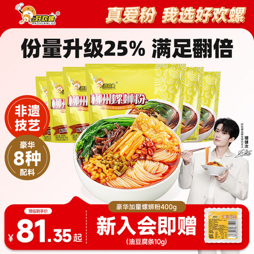 好欢螺螺蛳粉柳州速食加量款米线