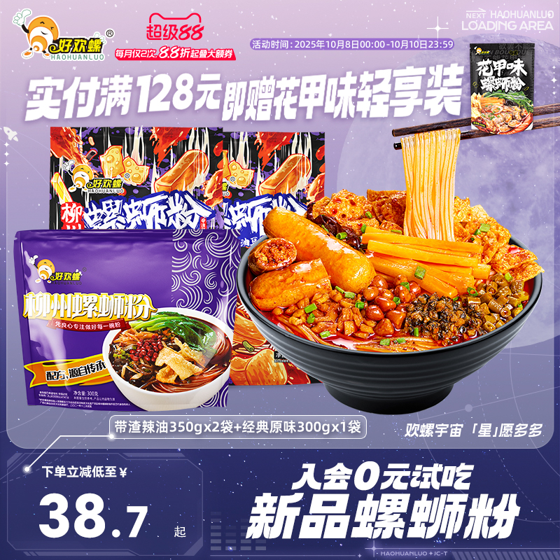 好欢螺螺蛳粉带渣辣油经典原味