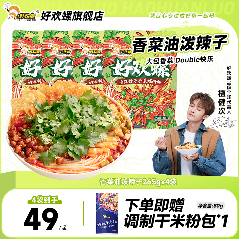 好欢螺柳州螺蛳粉油泼辣子米线