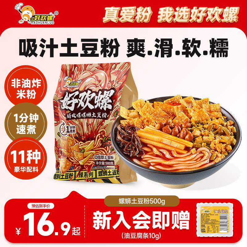 好欢螺螺蛳土豆粉单袋尝鲜图片
