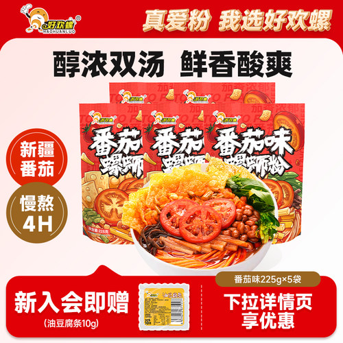 好欢螺番茄味螺蛳粉袋装螺丝粉