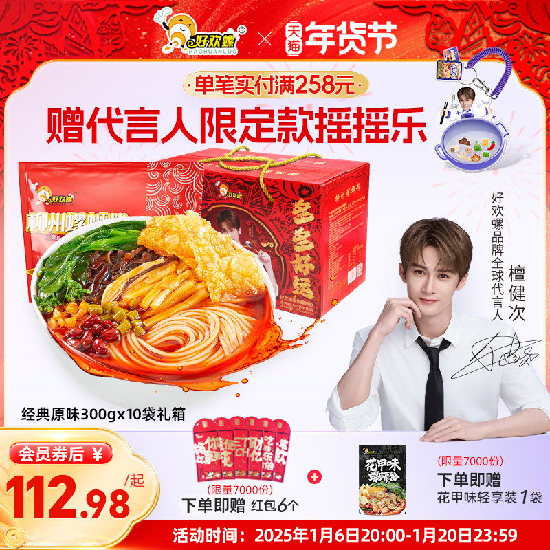 好欢螺螺蛳粉送礼礼盒装柳州螺狮粉方便面袋装酸辣粉米粉速食米线