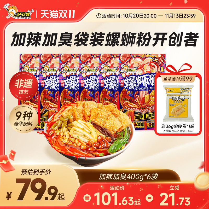 好欢螺螺蛳粉加辣加臭螺丝粉夜宵速食柳州特产米粉酸辣粉方便米线