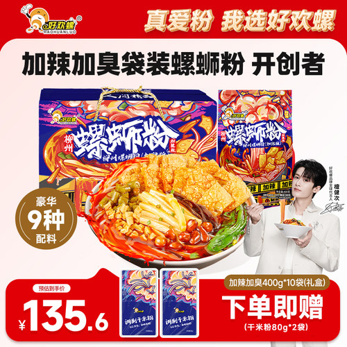 好欢螺柳州加臭加辣螺蛳粉礼盒