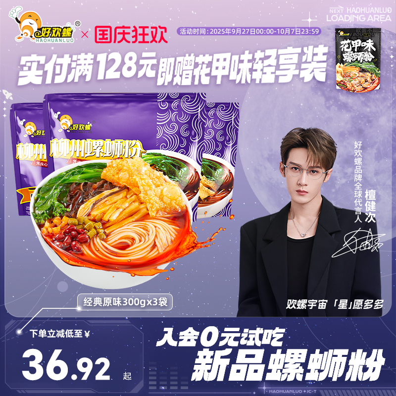 好欢螺经典原味螺蛳粉3袋