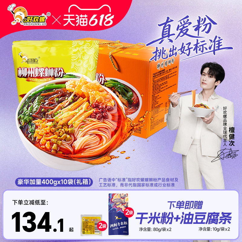 好欢螺豪华加量10袋螺蛳粉广西柳州螺狮粉米线速食酸辣粉方便粉丝