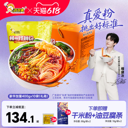 好欢螺广西柳州豪华加量螺蛳粉