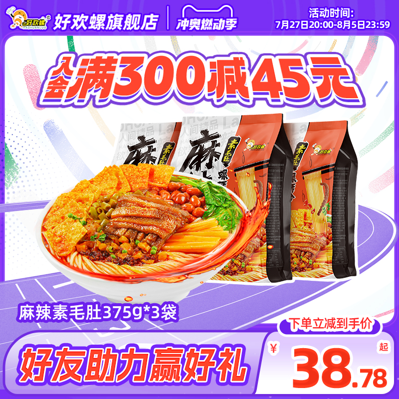 [新品]好欢螺螺蛳粉柳州正宗麻辣素毛肚螺狮粉速食夜宵米线酸辣粉