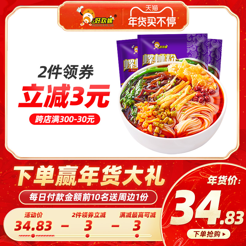 好欢螺螺蛳粉柳州特产螺狮粉酸辣粉300gx3袋速食螺丝粉方便面米线