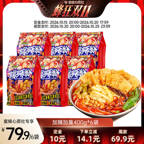 好欢螺加辣加臭螺蛳粉