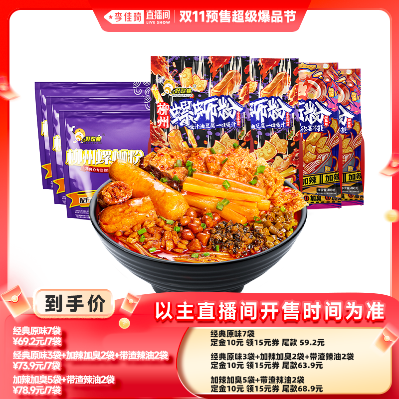 好欢螺多口味组合螺蛳粉