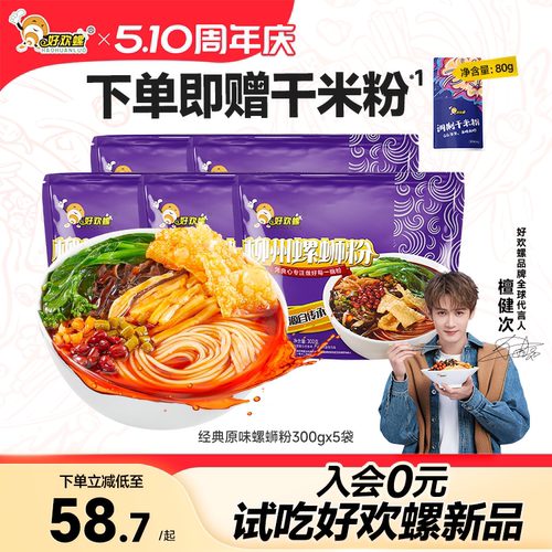 好欢螺经典原味螺蛳粉5袋