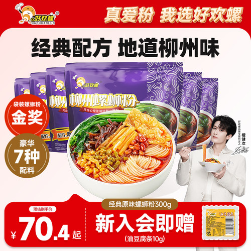 好欢螺经典原味螺蛳粉