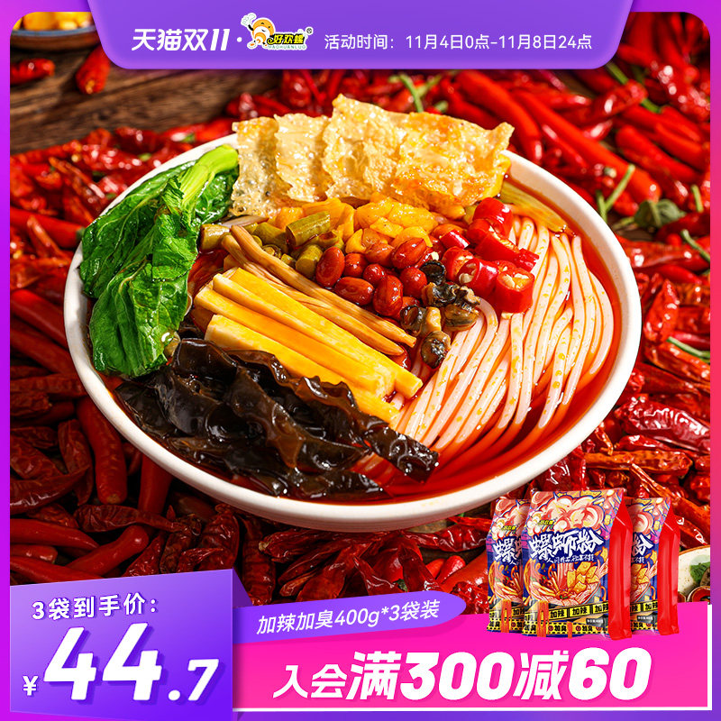 [加臭加辣]好欢螺螺蛳粉400g*3袋柳州螺狮粉酸辣粉速食米粉方便面高性价比高么？