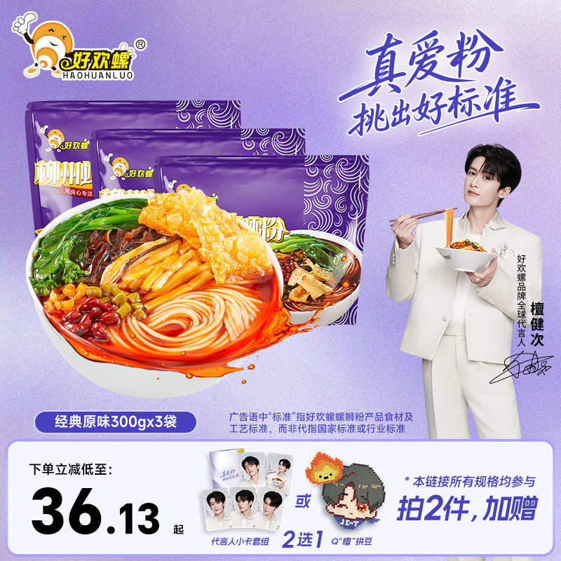 好欢螺螺蛳粉特产酸辣粉丝檀健次代言柳州螺狮粉夜宵螺丝粉米粉