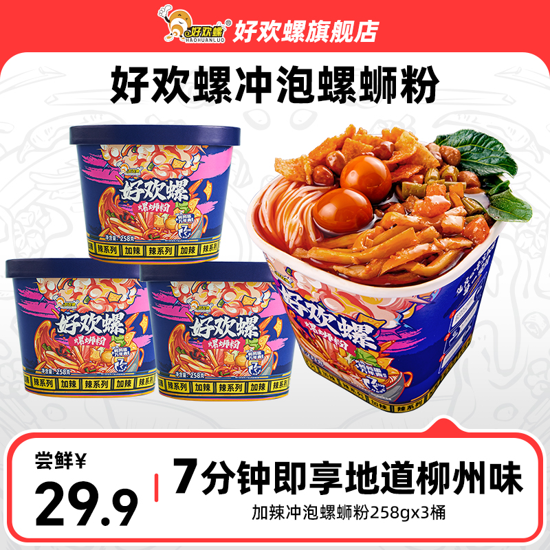 柳州好欢螺加辣冲泡螺蛳粉