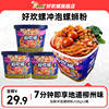 好欢螺冲泡加辣螺蛳粉柳州正宗桶装螺狮粉方便粉丝速食盒装螺丝粉