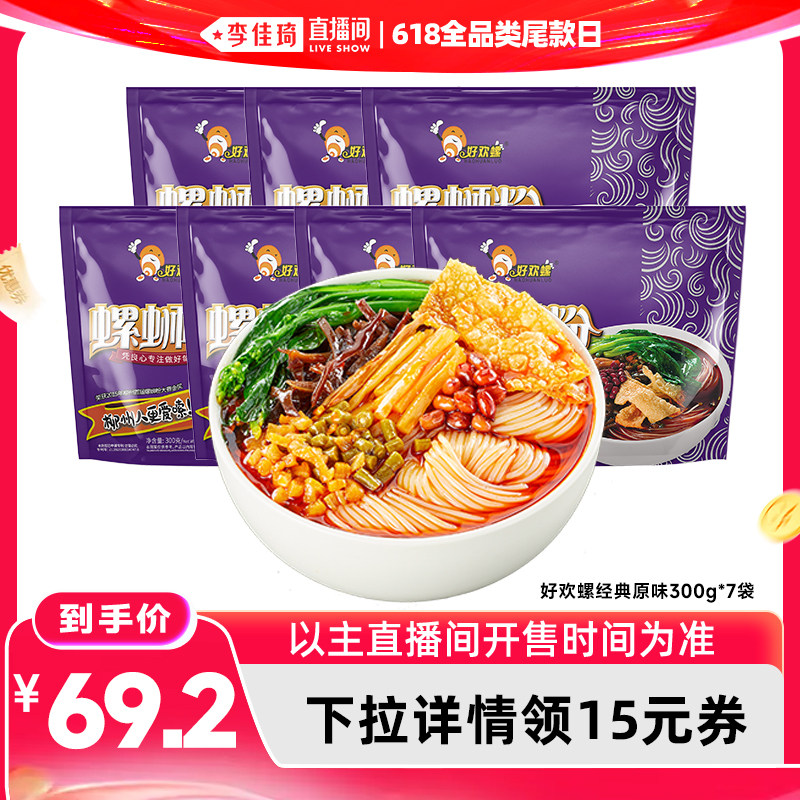 好欢螺螺蛳粉经典原味加辣加臭