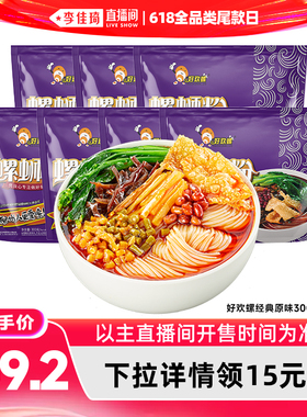 好欢螺螺蛳粉经典原味带渣加辣柳州特产螺丝粉加辣加臭夜宵速食品