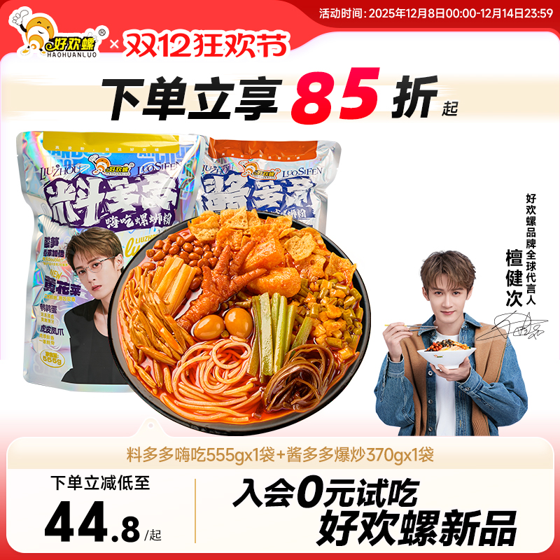 好欢螺料多多酱多多螺蛳粉2袋