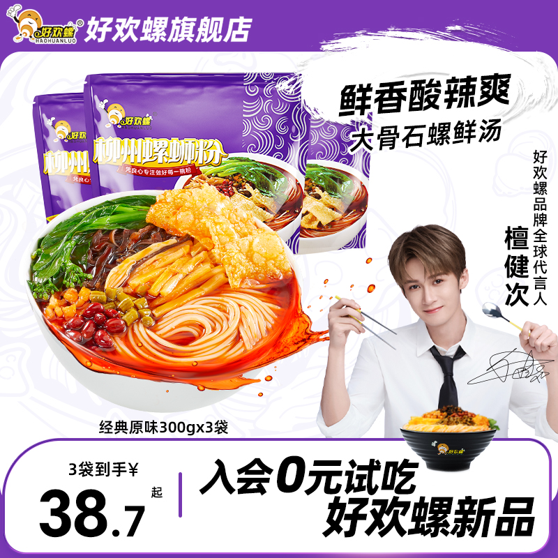 好欢螺经典原味螺蛳粉3袋