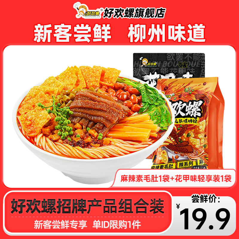 组合速食加辣加臭好欢螺螺蛳粉