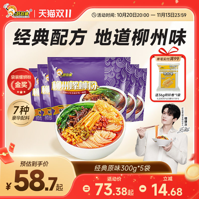 好欢螺柳州螺蛳粉柳州正宗螺丝粉酸辣粉方速食便米线螺狮粉旗舰店