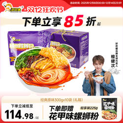 好欢螺经典原味螺蛳粉10袋柳州酸辣正宗螺狮粉速食方便米粉粉丝