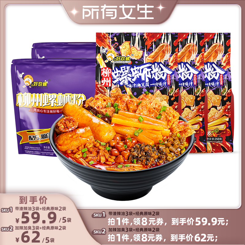 好欢螺鲜香酸辣爽