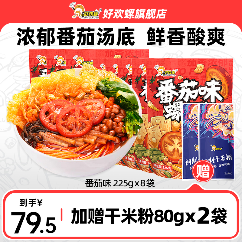 好欢螺番茄味螺蛳粉8袋