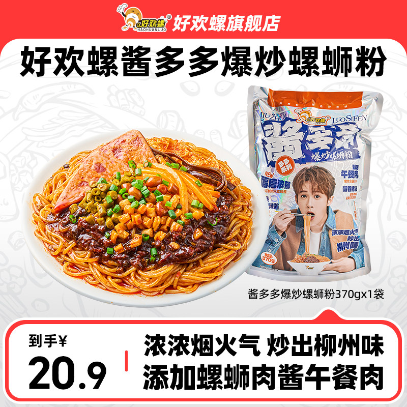 好欢螺螺蛳粉料多多嗨吃酱多多爆炒系列螺丝粉酸辣粉米粉夜宵米线,粮油调味/速食/干货/烘焙,螺蛳粉,淘宝优惠券,粉丝福利购,淘宝优惠卷