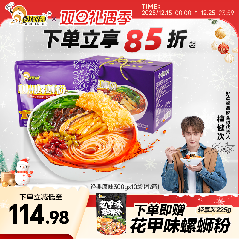 好欢螺经典原味螺蛳粉10袋柳州酸辣正宗螺狮粉速食方便米粉粉丝